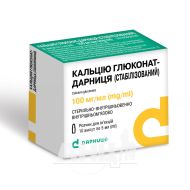 Кальцію глюконат-Дарниця стабілізований розчин для ін'єкцій 100 мг/мл ампула 5 мл №10
