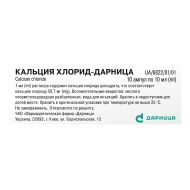 Кальцію хлорид-Дарниця розчин для ін'єкцій 10% 10 мл №10