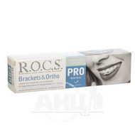 Зубная паста R.O.C.S. pro brackets & ortho 135 г