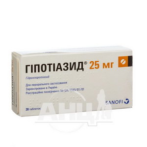 Гипотиазид таблетки 25 мг блистер №20