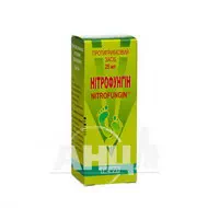 Нітрофунгін розчин для зовнішнього застосування 10 мг/мл флакон 25 мл №1