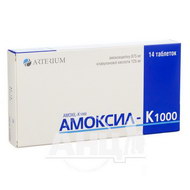 Амоксил-К 1000 таблетки вкриті плівковою оболонкою блістер №14