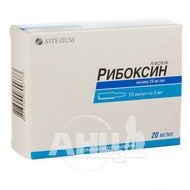 Рибоксин розчин для ін'єкцій 2% ампула 5 мл №10