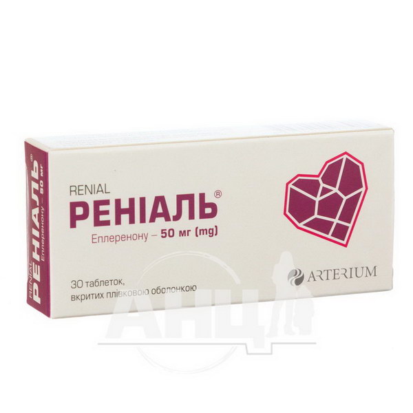 Реніаль таблетки вкриті плівковою оболонкою 50 мг блістер №30