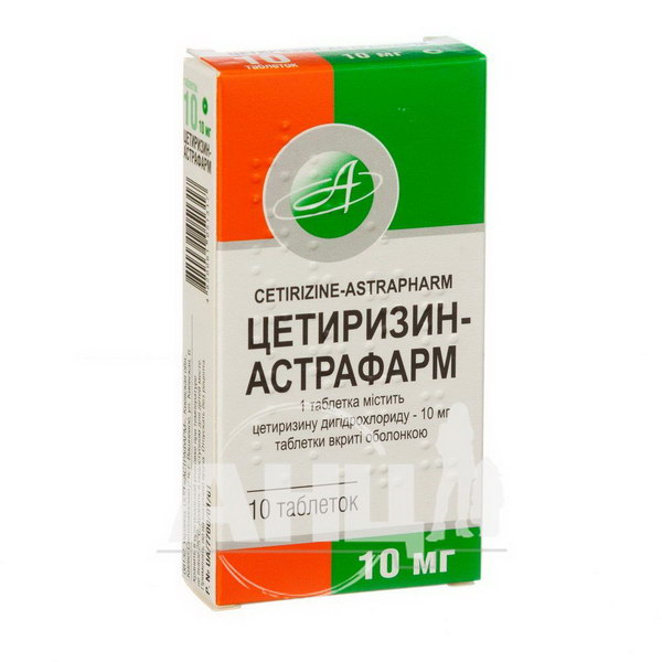 Цетиризин-Астрафарм таблетки вкриті оболонкою 10 мг блістер №10