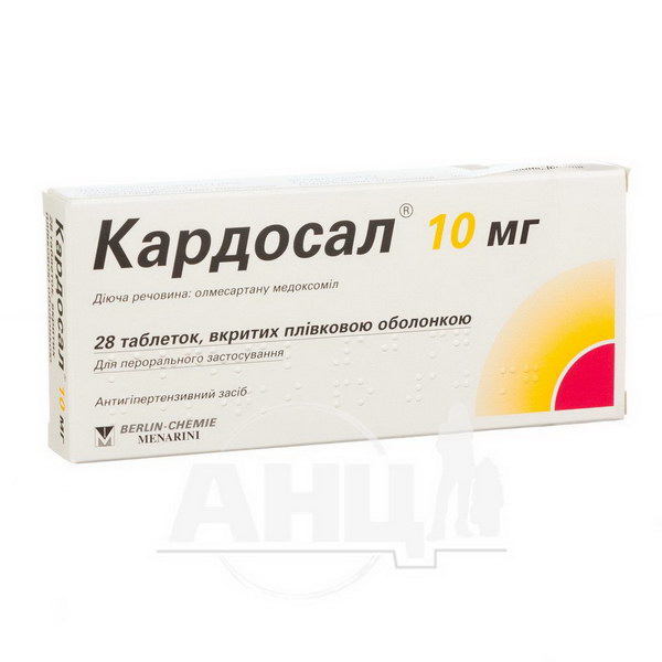 Кардосал 10 мг таблетки вкриті плівковою оболонкою 10 мг блістер №28