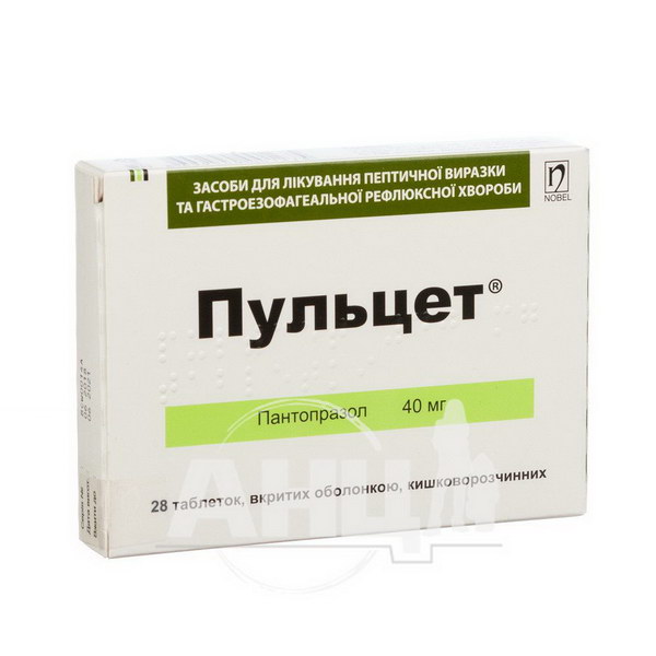 Пульцет таблетки вкриті оболонкою кишково-розчинною 40 мг №28