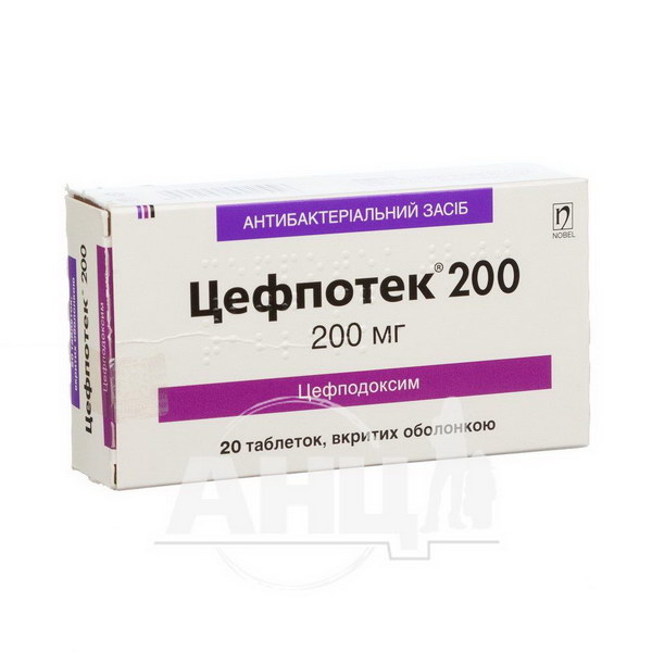 Цефпотек 200 таблетки вкриті оболонкою 200 мг блістер №20