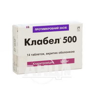 Клабел 500 таблетки вкриті оболонкою 500 мг блістер №14