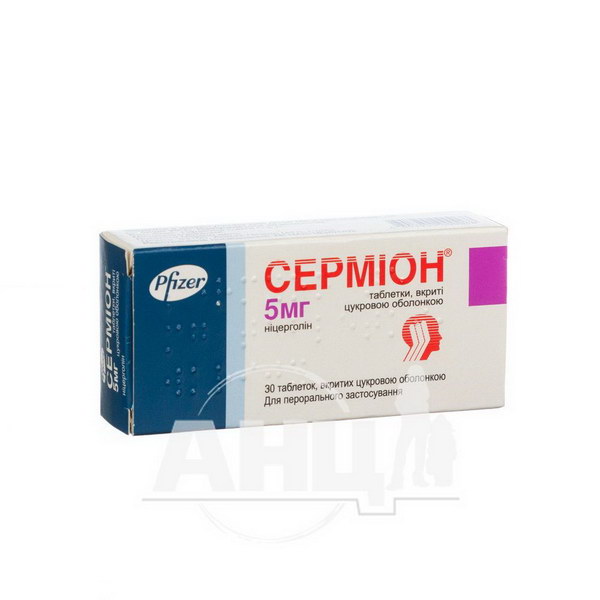 Таблетки сермион 5 мг. Сермион 5 мг. Сермион (таб. 5мг №30). Сермион аналоги. Сермион аналоги дешевле.
