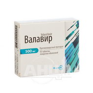 Валавір таблетки вкриті оболонкою 500 мг блістер №10