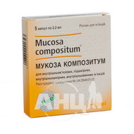 Мукоза Композитум розчин для ін'єкцій ампула 2,2 мл №5