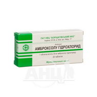 Амброксолу гідрохлорид таблетки 30 мг блістер №20