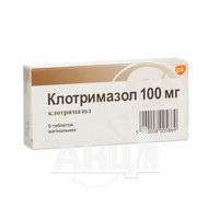 Клотримазол таблетки вагинальные 100 мг №6