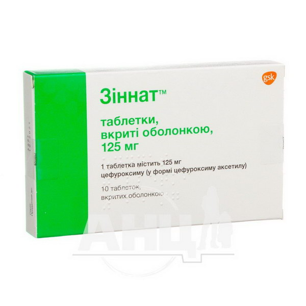 Зіннат таблетки вкриті оболонкою 125 мг блістер №10