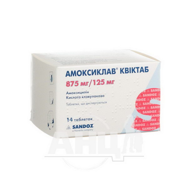 Амоксиклав Квіктаб таблетки дисперговані 875 мг + 125 мг блістер №14