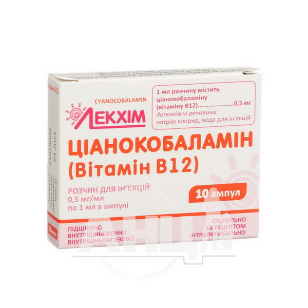 Ціанокобаламін (Вітамін В12) розчин для ін'єкцій 0,05% ампула 1 мл №10