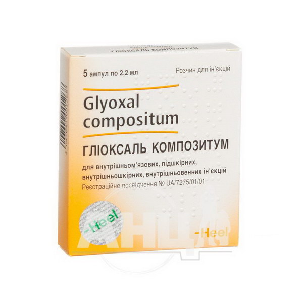 Гліоксаль композитум розчин для ін'єкцій ампула 2,2 мл №5