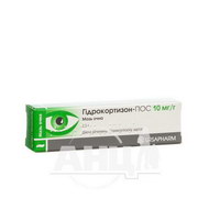 Гідрокортизон-ПОС мазь очна 10 мг/г туба 2,5 г