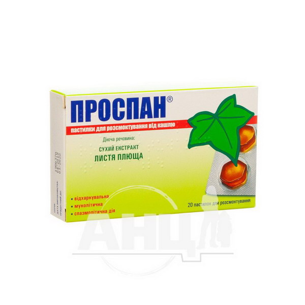 Проспан пастилки для розсмоктування від кашлю 26 мг блістер №20