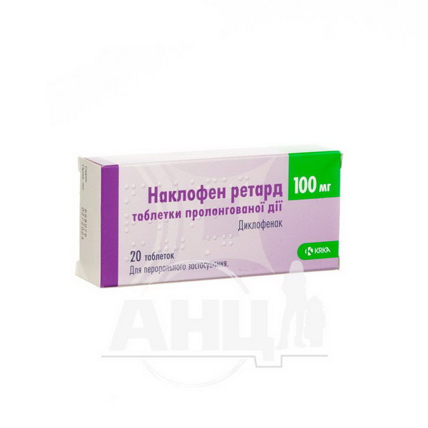 Наклофен ретард таблетки пролонгованої дії 100 мг №20