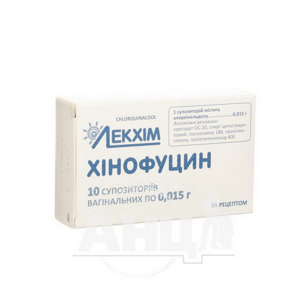 Хінофуцин супозиторії вагінальні 0,015 г блістер №10