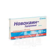 Новокаїн-Здоров'я розчин для ін'єкцій 2 % ампула 2 мл №10