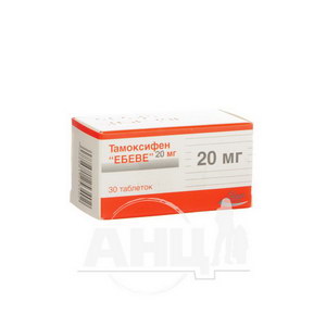 Тамоксифен Ебеве таблетки 20 мг контейнер №30