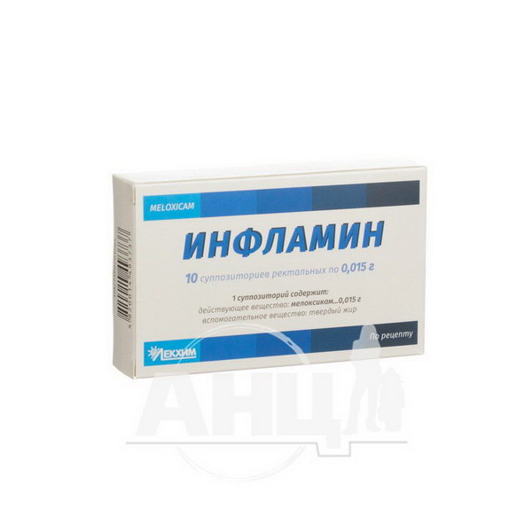 Інфламін супозиторії ректальні 0,015 г блістер №10