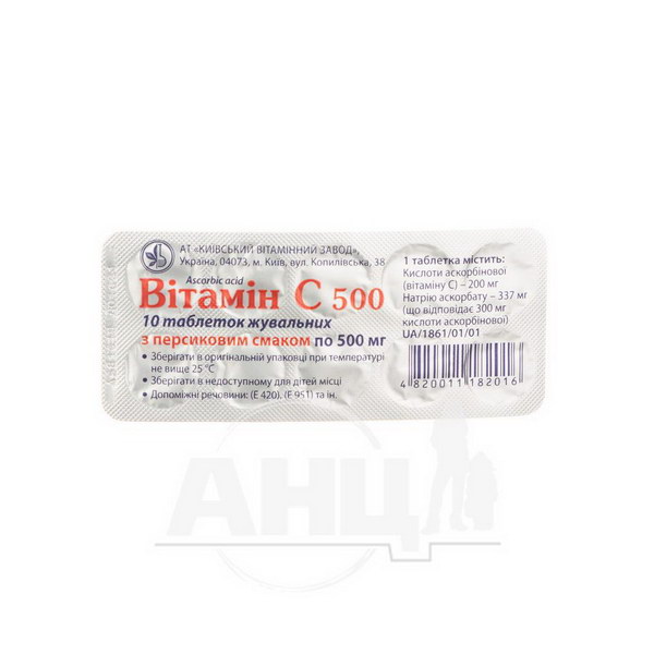 Вітамін С 500 таблетки жувальні 0,5 г блістер з персиковим смаком №10