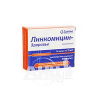 Лінкоміцин-Здоров'я розчин для ін'єкцій 30 % ампула 2 мл №10