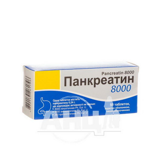 Панкреатин 8000 таблетки покрытые оболочкой кишечно-растворимой 0,24 г блистер №50