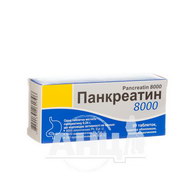 Панкреатин 8000 таблетки покрытые оболочкой кишечно-растворимой 0,24 г блистер №50