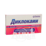 Диклокаин раствор для инъекций ампула 2 мл №10