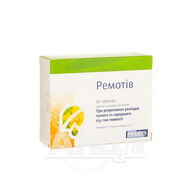 Ремотів таблетки вкриті плівковою оболонкою 500 мг блістер №30