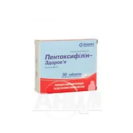 Пентоксифілін-Здоров'я таблетки 100 мг блістер №30