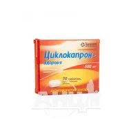 Циклокапрон-Здоров'я таблетки вкриті плівковою оболонкою 500 мг блістер №20