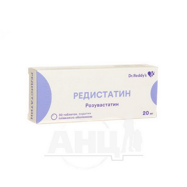 Редистатин таблетки вкриті плівковою оболонкою 20 мг блістер №30