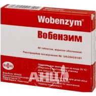 Вобензим таблетки вкриті оболонкою блістер №40