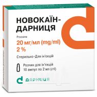 Новокаин-Дарница раствор для инъекций 20 мг/мл ампула 2 мл №10