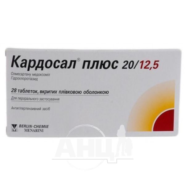 Кардосал плюс 20/12,5 таблетки вкриті плівковою оболонкою блістер №28