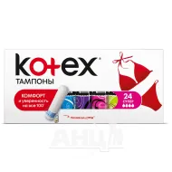 Тампоны гигиенические Kotex Super №24