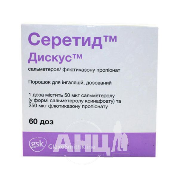 Серетид Дискус порошок для інгаляцій дозований 50 мкг/доза + 250 мкг/доза дискус 60 доз
