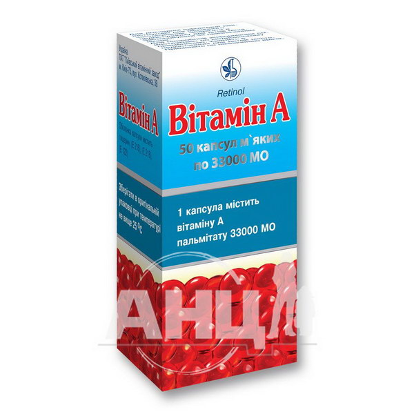 Вітамін А капсули м'які 33000 МО блістер №50