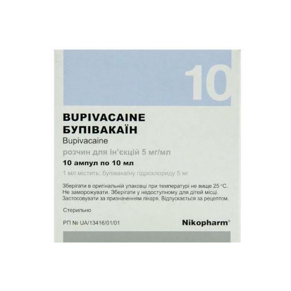 Бупівакаїн розчин для ін'єкцій 0,5% ампула 10 мл №10