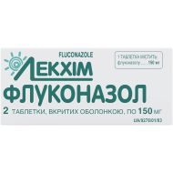 Флуконазол таблетки вкриті оболонкою 150 мг блістер №2