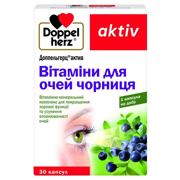 Доппельгерц Актив вітаміни для очей чорниця капсули №30