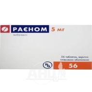 Раєном таблетки вкриті плівковою оболонкою 5 мг блістер №56