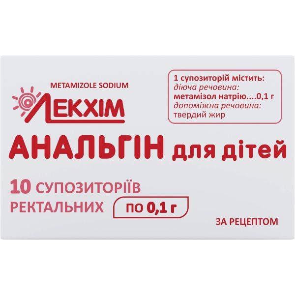 Анальгін для дітей супозиторії ректальні 0,1 г блістер №10