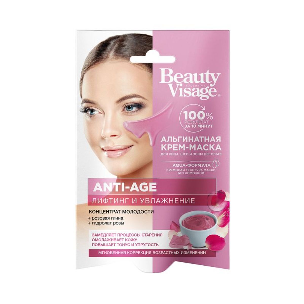 Маска для лица Beauty Visage альгинатная анти эйдж омолаживающая 20 мл